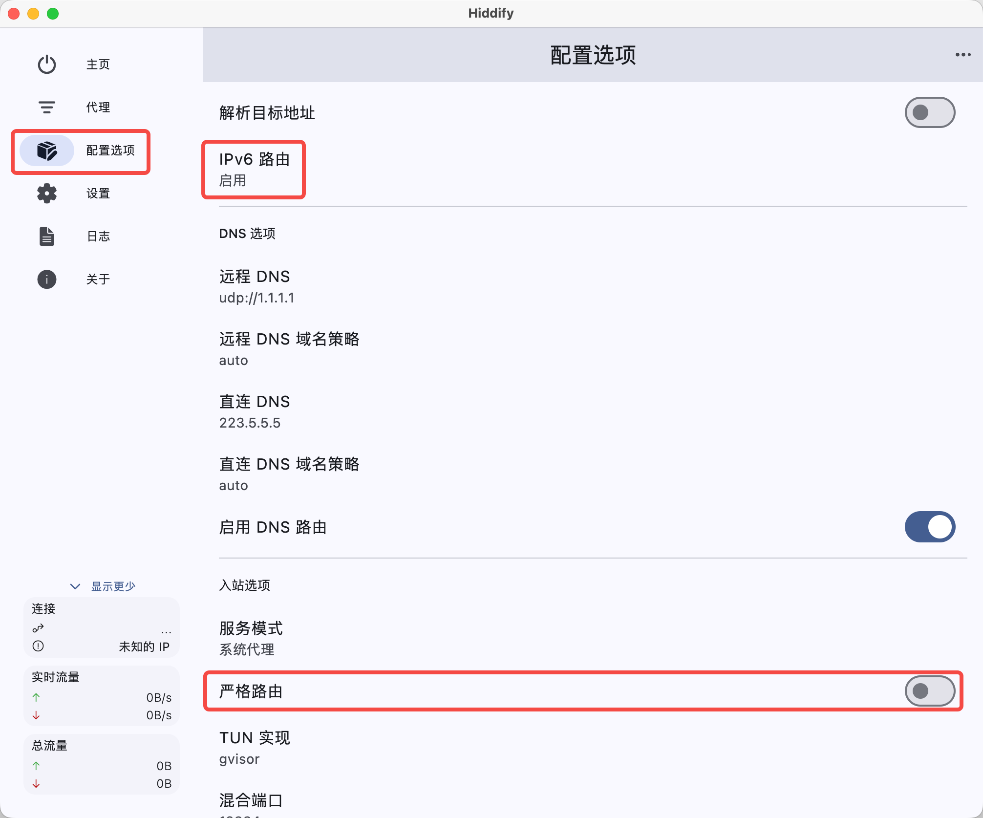 Hiddify 配置截图