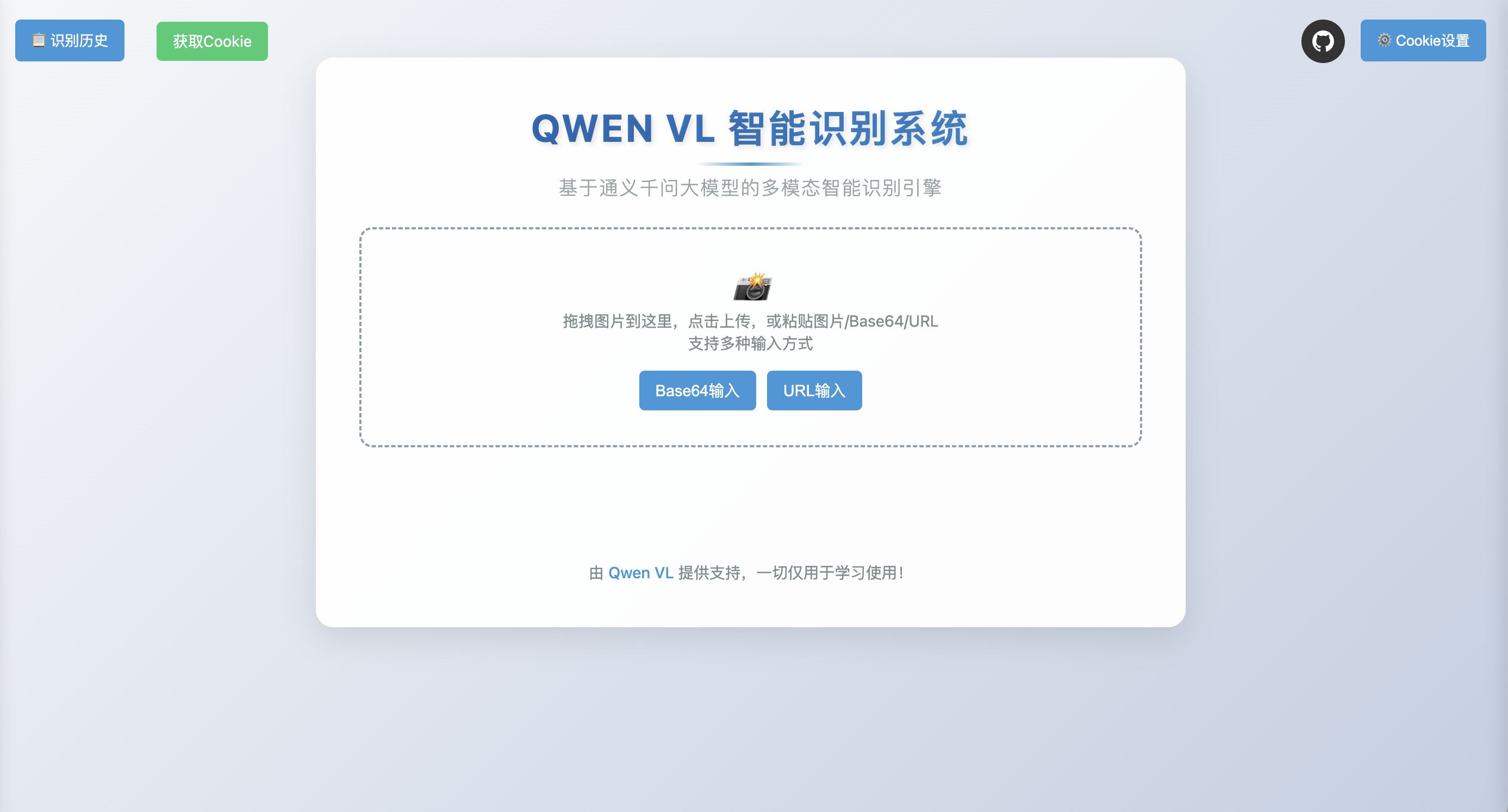 OCR QWEN: 一款利用开源大模型的OCR识别应用