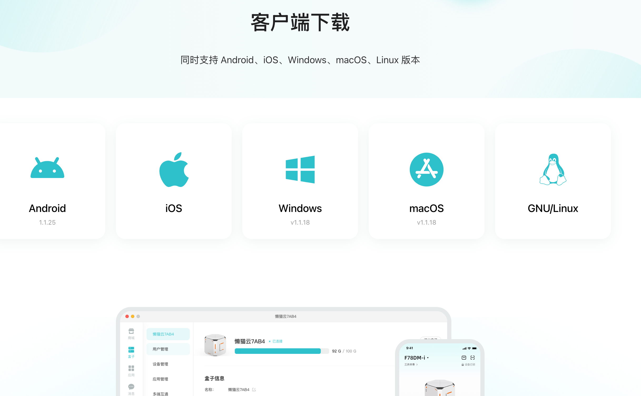 懒猫微服客户端