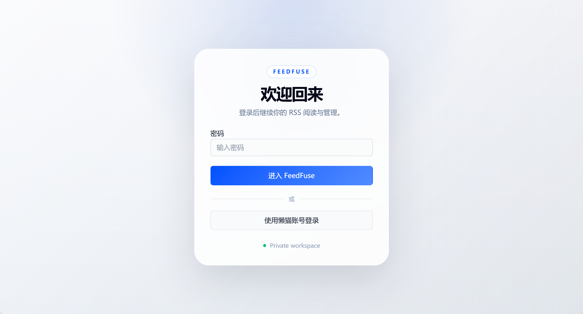 FeedFuse 使用攻略：一站式 RSS 阅读 + AI 辅助理解工作台
