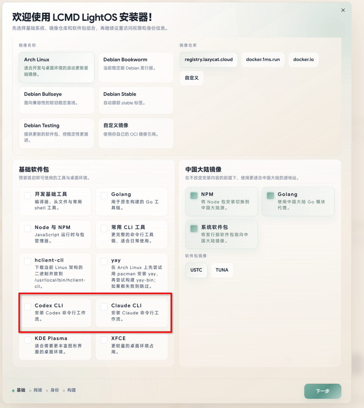 LightOS中使用cctui快速切换CLI编程工具的AI供应商