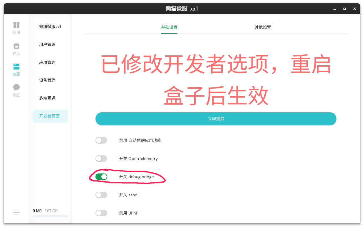 开启DebugBridge选项