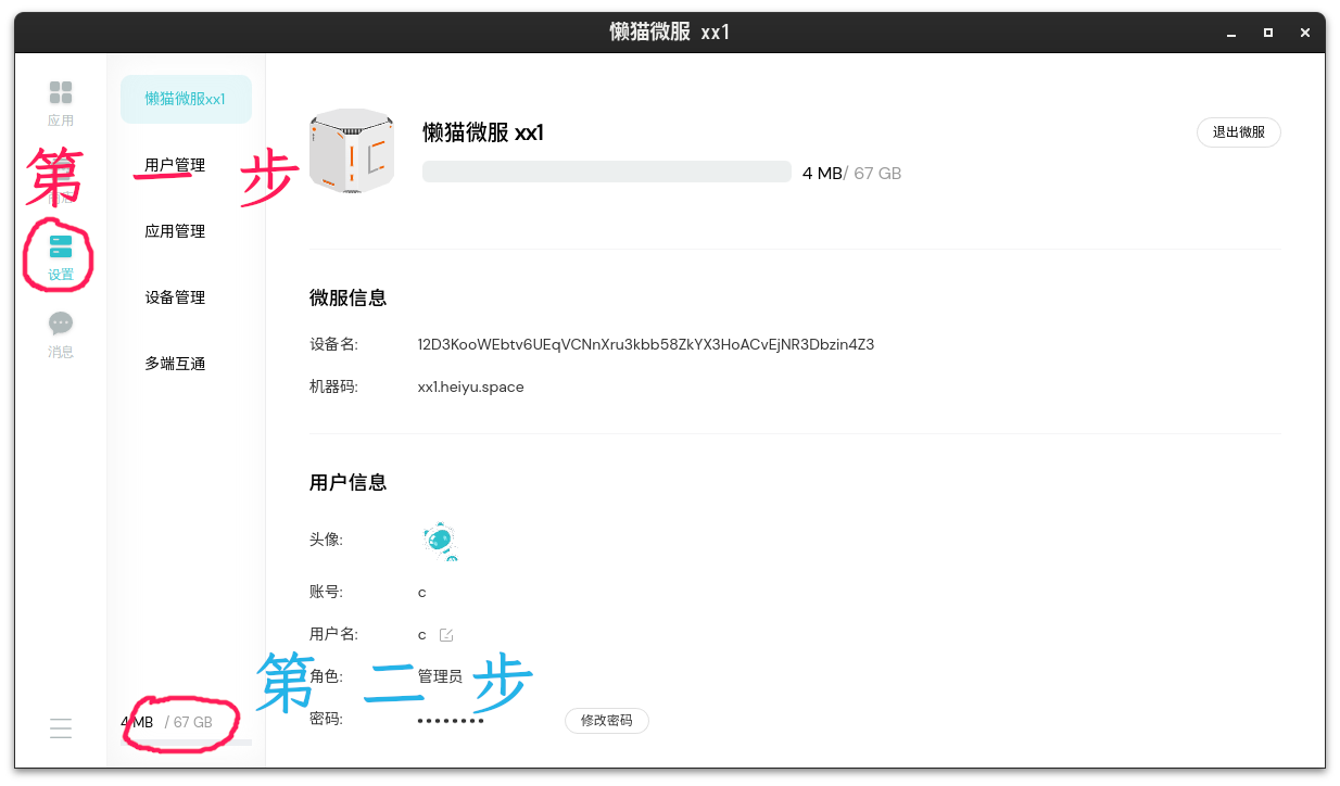 找到开发者选项设置页